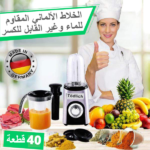 خلاط تودليش الجديد 40 قطعة