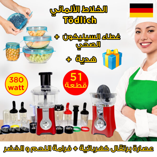 خلاط تودليش الجديد 51 قطعة