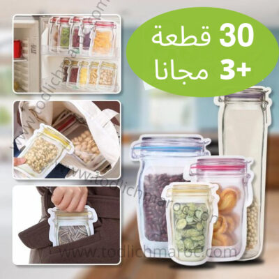 أكياس ziplock (  قطعة30 + 3مجانا)