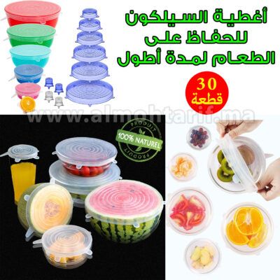 غطاء السيليكون الصحي (30قطعة )